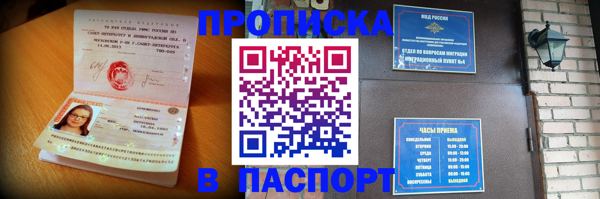 временная регистрация купить в Катав-Ивановске