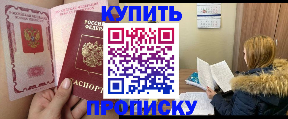 прописка законно в Катав-Ивановске